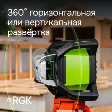  RGK SP-612G с калибровкой - ротационный нивелир (ротационный / зелёный луч / диаметр до 600 м с приемником