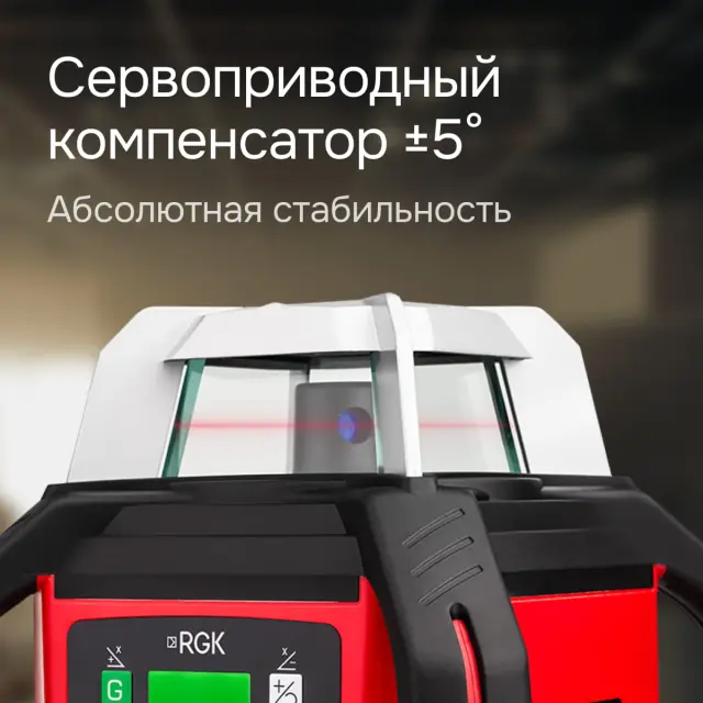 RGK SP-502 с калибровкой - ротационный нивелир (ротационный / красный луч / диаметр до 600 м с приемником