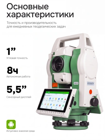 FOIF RTS362N (R1000, 2") с ОС Android - электронный тахеометр