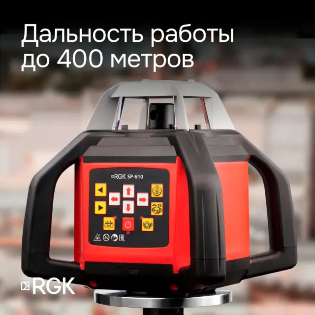 RGK SP-610 с калибровкой - ротационный нивелир (ротационный/красный луч/800м с приемником/±0,1 мм/АКБ)