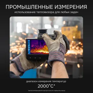 RGK TL-640 Pro - тепловизор
