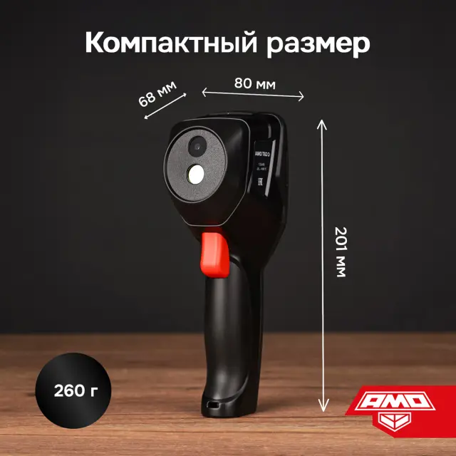 Тепловизор для дома AMO T820