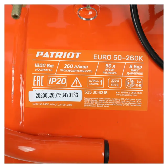 Patriot EURO 50-260 K - масляный компрессор