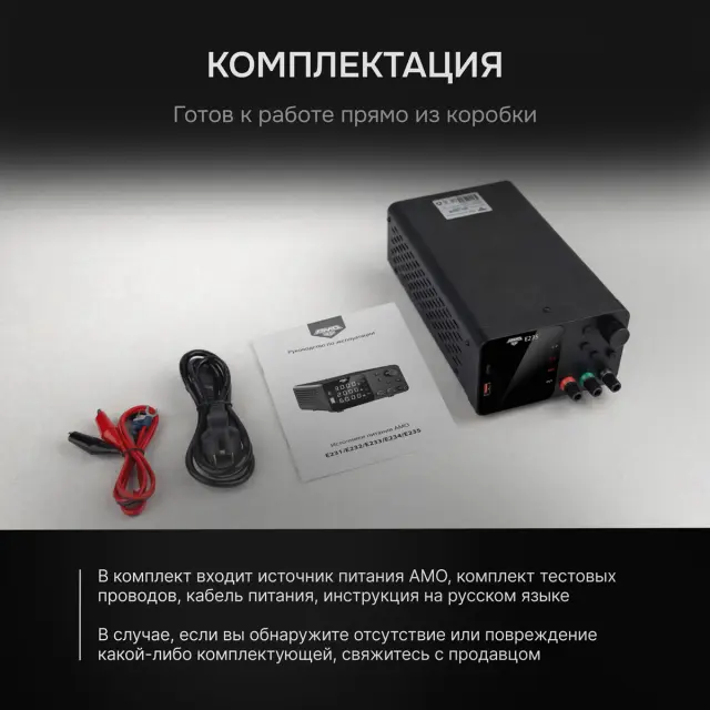AMO E235 - источник питания