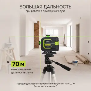 RGK SRV-4D PLUS - построитель плоскостей (360° / зеленый луч / 70м с приемником / АКБ)
