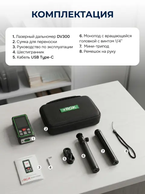 RGK DV300 - лазерный дальномер с видоискателем