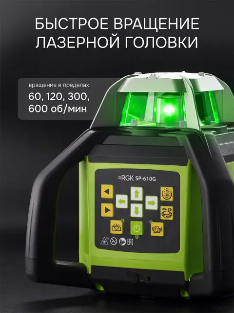 RGK SP-610G + штатив RGK SH-170, рейка RGK LR-2 - ротационный нивелир с зеленым лучом