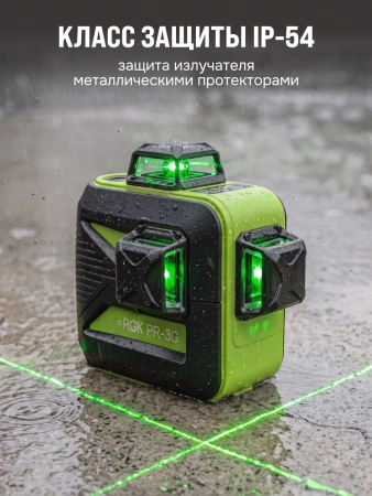 RGK PR-3G - лазерный уровень 3D (360° / зеленый луч / 70м с приемником / АКБ)