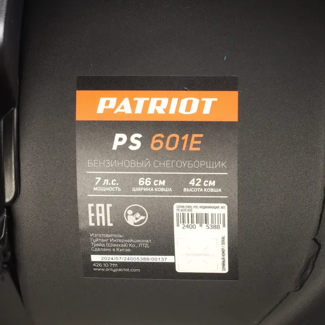 Patriot PS 601 E - снегоуборщик бензиновый самоходный