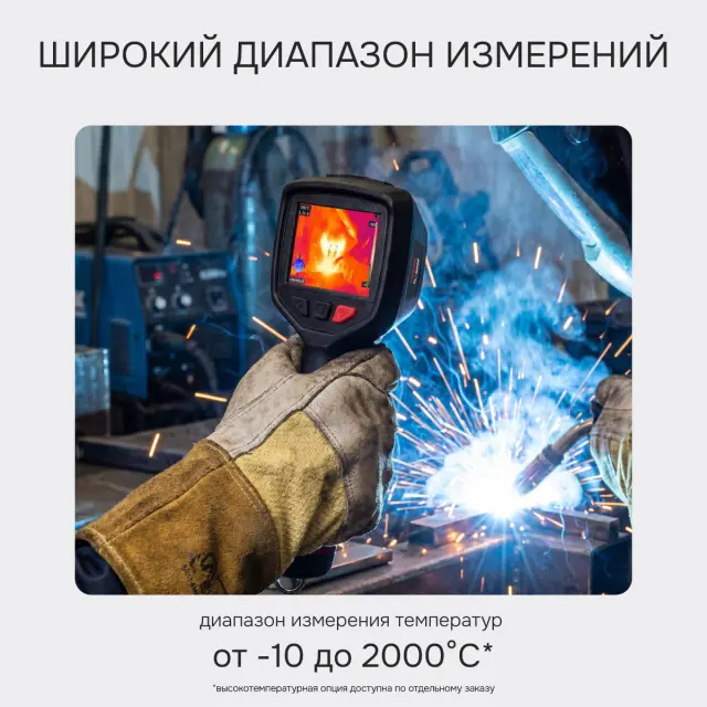 RGK TL-300F - тепловизор с поверкой и опцией 2000 °C