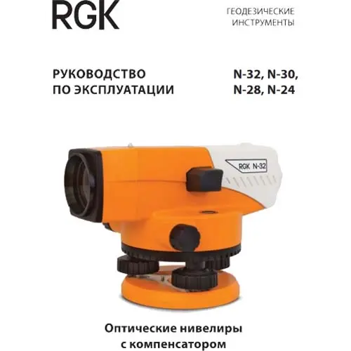 Руководство по эксплуатации