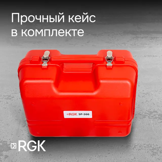 RGK SP-500 - ротационный нивелир (ротационный / красный луч / 900м с приемником / АКБ)