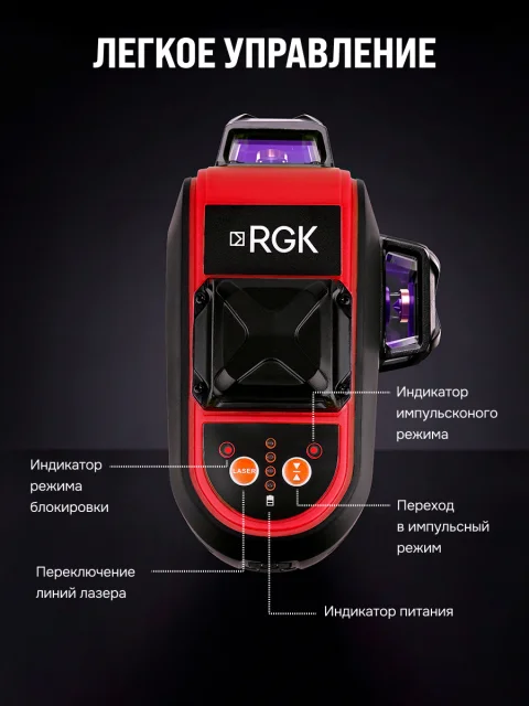 RGK PR-3R - лазерный уровень 3D (360° / красный луч / 70м с приемником / АКБ)