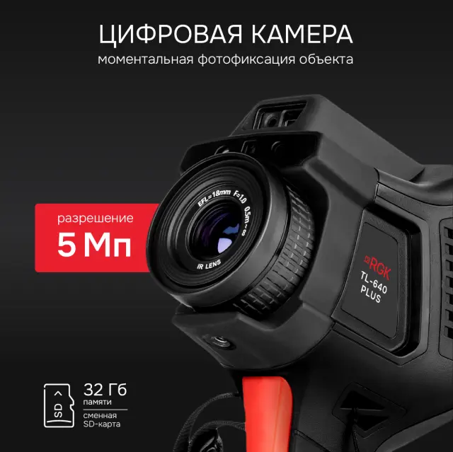 RGK TL-640 Plus в комплекте с телеобъективами 12° и  6° - тепловизор с поверкой и опцией 2000 °C