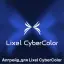 Апгрейд на версию Premium для ПО XGRIDS Lixel CyberColor (остаток срока лицензии менее 6 месяцев)