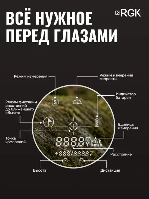 RGK D600-A (с поверкой) - оптический дальномер