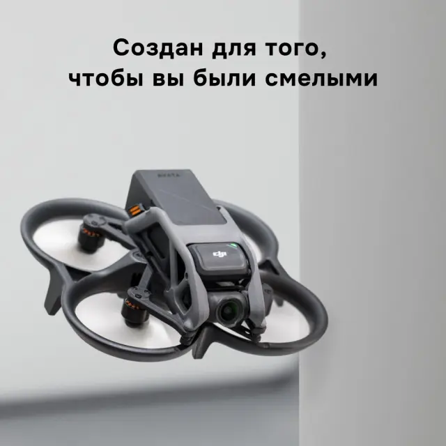 Квадрокоптер DJI Avata