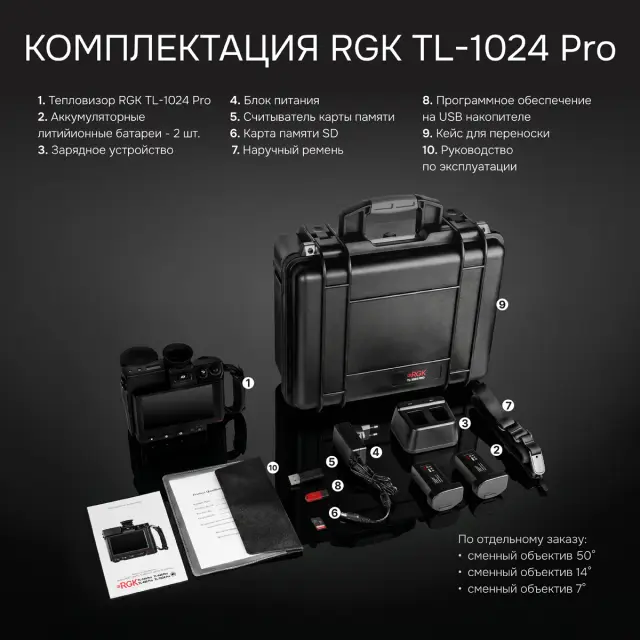 RGK TL-1024 Pro в комплекте с телеобъективом 14° - тепловизор с поверкой и опцией 2000 °C