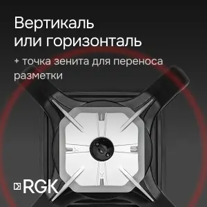 RGK SP-500 с поверкой - ротационный нивелир