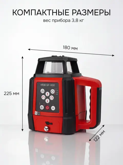 RGK SP-800 + штатив RGK SH-170, рейка RGK LR-2 - ротационный нивелир с красным лучом