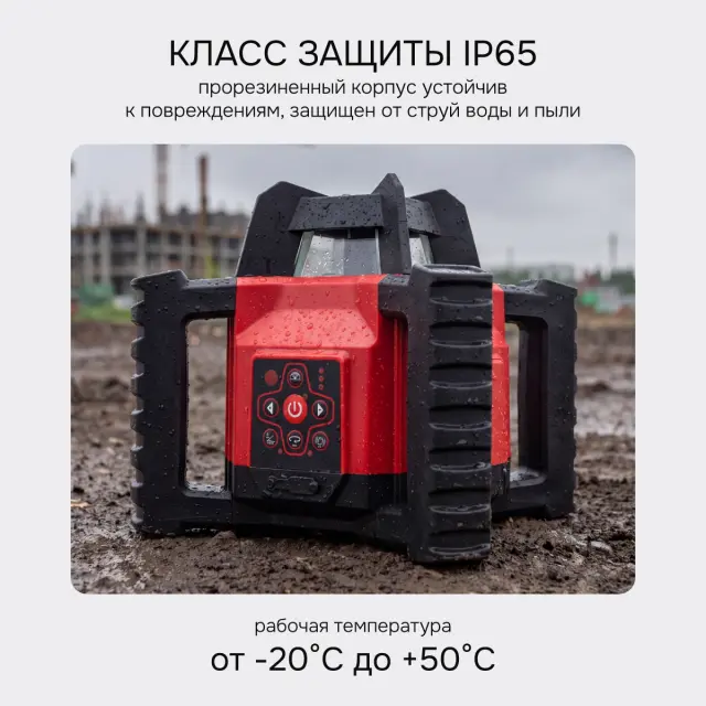 RGK SP-312 + элевационный штатив RGK SH-170 + рейка RGK LR-2 + дальномер RGK DL100 - ротационный нивелир с красным лучом