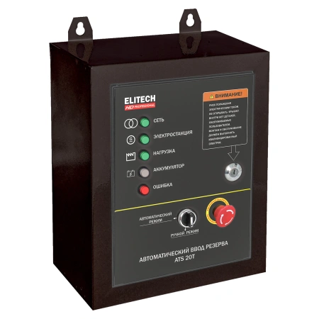 Elitech HD PROFESSIONAL ATS 20T - блок автозапуска