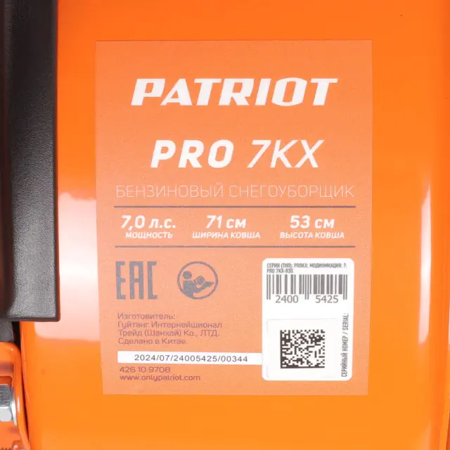 Patriot PRO 7 KX - снегоуборщик бензиновый самоходный