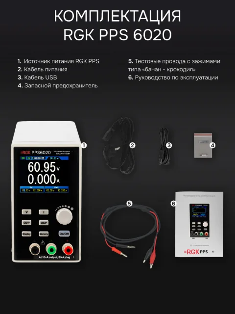 RGK PPS6020 - источник питания
