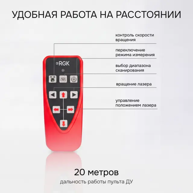 RGK SP-612 - ротационный нивелир (ротационный / красный луч / диаметр до 600 м с приемником