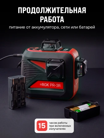 RGK PR-3R + штатив, рейка, приемник - лазерный нивелир 3d с красным лучом