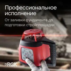 RGK SP-310 с поверкой - ротационный нивелир