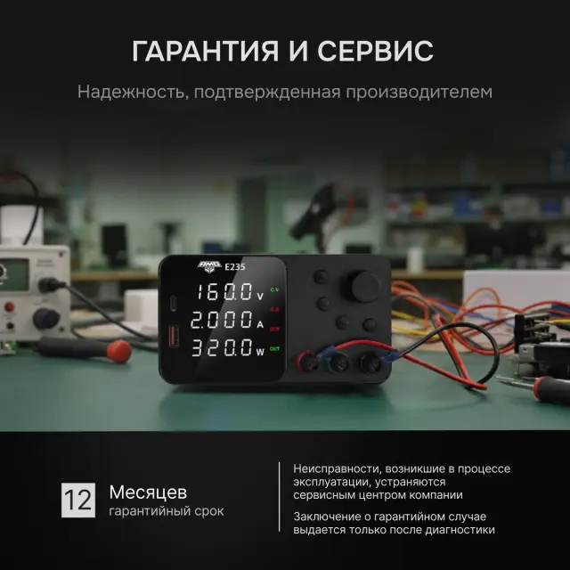 AMO E235 - источник питания