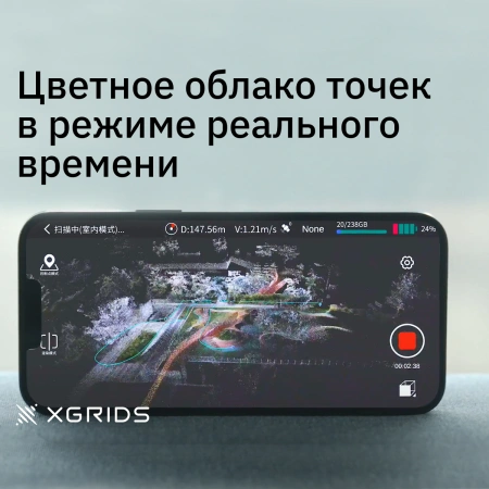 XGRIDS LixelKity K1 (DEMO) - SLAM сканер