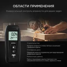 AMO P650 - влагомер