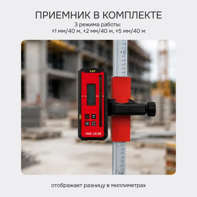RGK SP-502 с калибровкой - ротационный нивелир (ротационный / красный луч / диаметр до 500 м с приемником