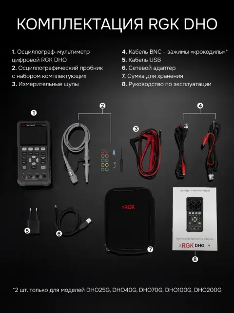 RGK DHO40G - осциллограф - мультиметр