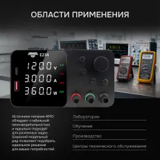 AMO E234 - источник питания
