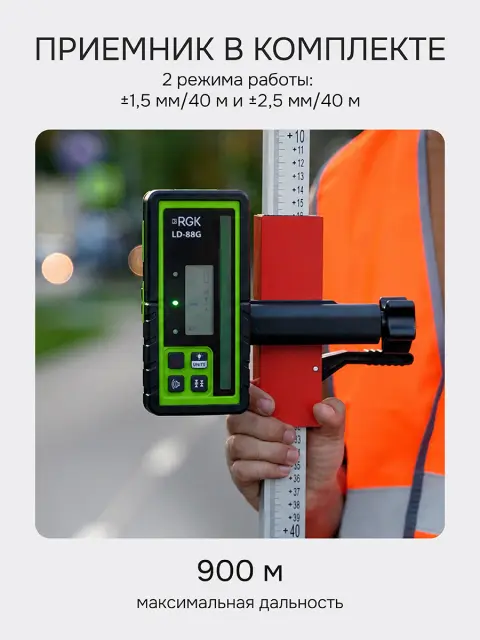 RGK SP-610G + элевационный штатив RGK SH-340 - ротационный нивелир с зеленым лучом