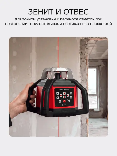 RGK SP-612 + элевационный штатив RGK SH-170 - ротационный нивелир с красным лучом