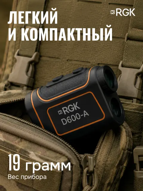 RGK D600-A (с поверкой) - оптический дальномер