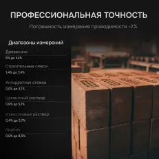 AMO P650 - влагомер