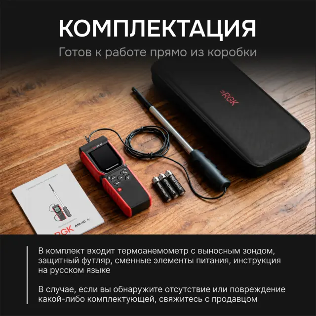 RGK AM-40 - термоанемометр