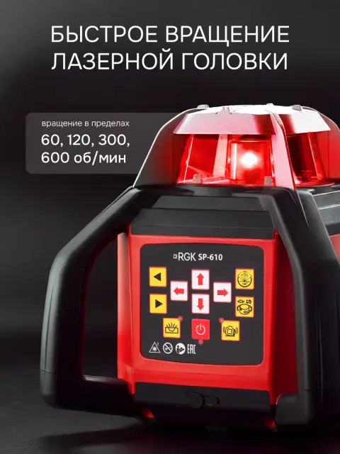 RGK SP-610 + элевационный штатив RGK SH-340 - ротационный нивелир с красным лучом