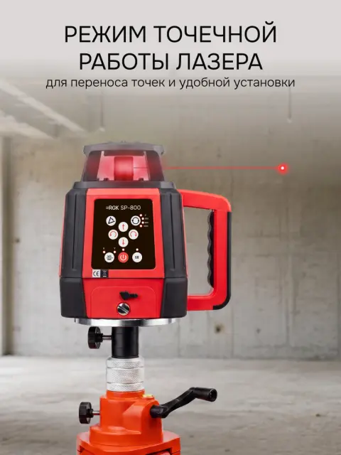 RGK SP-800 + штатив RGK SH-170, рейка RGK LR-2 - ротационный нивелир с красным лучом