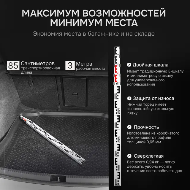 AMO S35 - рейка телескопическая