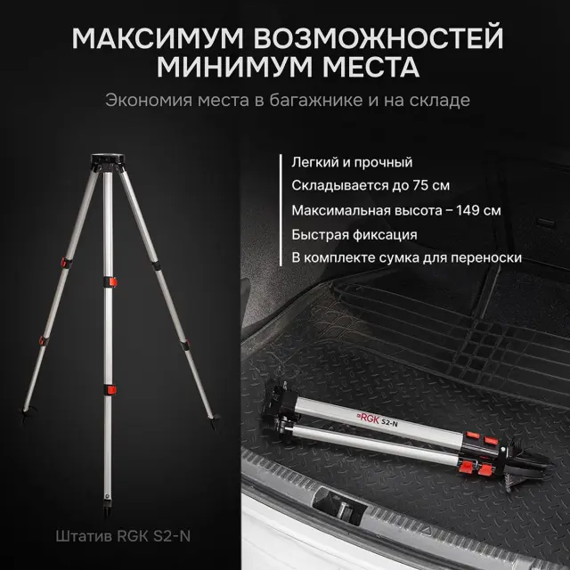 Комплект оптический нивелир AMO 32C + штатив RGK S2-N + рейка AMO S45