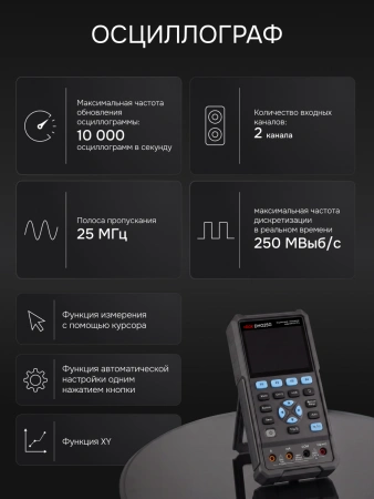 RGK DHO25G - осциллограф - мультиметр