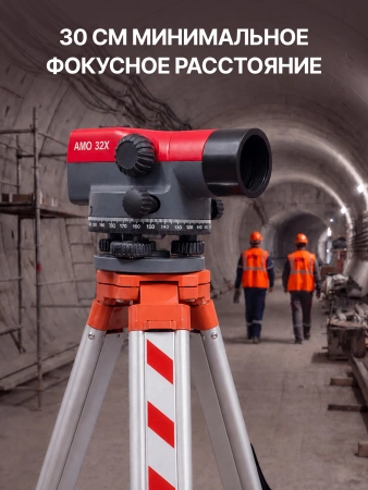 Комплект оптический нивелир AMO 32X + штатив S6-N + рейка AMO S4