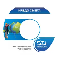 КРЕДО СМЕТА Гидрография (срочная лицензия; 1 год)