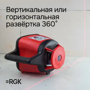 RGK SP-310 с поверкой - ротационный нивелир